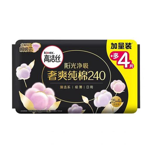 B1超市 高洁丝臻选极薄纯棉系列【超市好物】【生活纸品】 商品图4