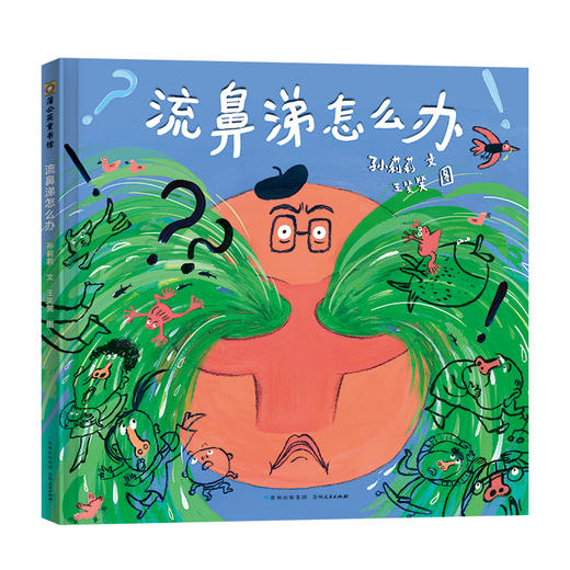 流鼻涕怎么办   2024年百班千人暑期书目学前中班|祖庆说名师推荐正版课外阅读现货速发 商品图1