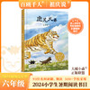 虎兄犬弟   2024年百班千人暑期书目6年级|祖庆说名师推荐正版课外阅读现货速发 商品缩略图0