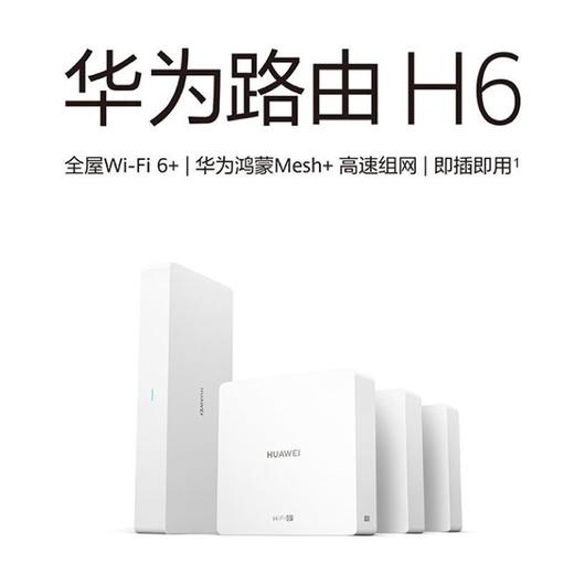 华为路由器H6 商品图1