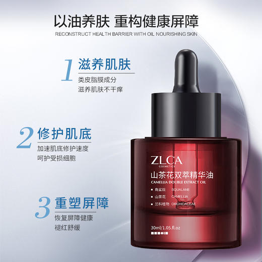 【本店星品】【拍一送二】山茶花双萃精华油抗老淡皱纹 商品图2