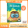 游泳的熊   2024年百班千人暑期书目6年级|祖庆说名师推荐正版课外阅读现货速发 商品缩略图0