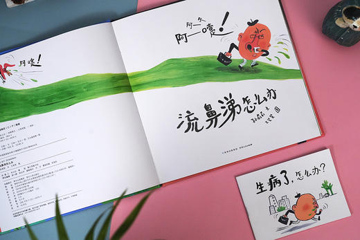 流鼻涕怎么办   2024年百班千人暑期书目学前中班|祖庆说名师推荐正版课外阅读现货速发 商品图4