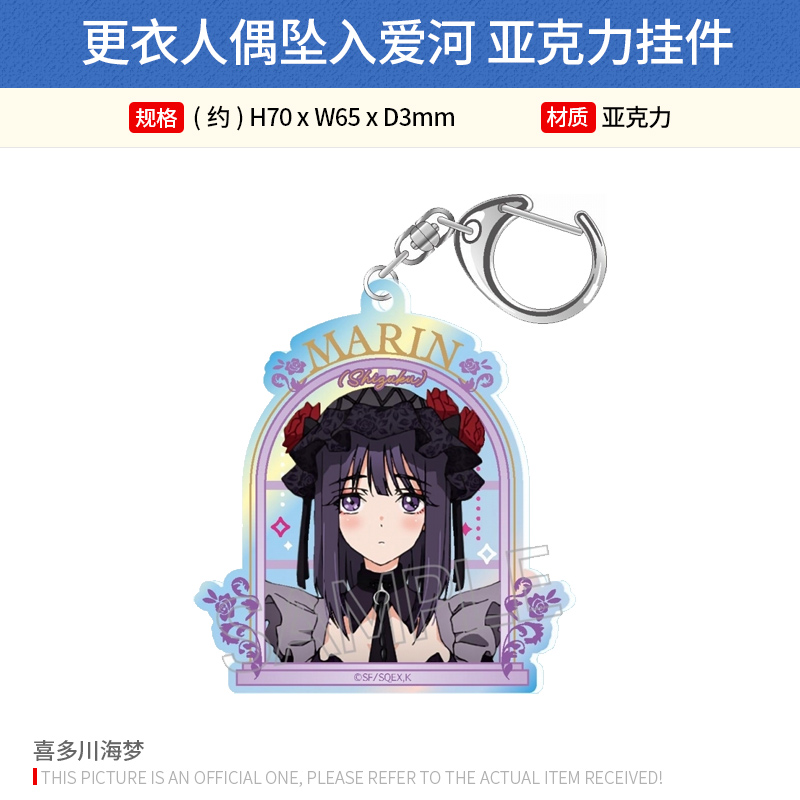 TwinCre日本正版 更衣人偶坠入爱河 喜多川海梦挂件 摆件 周边谷子