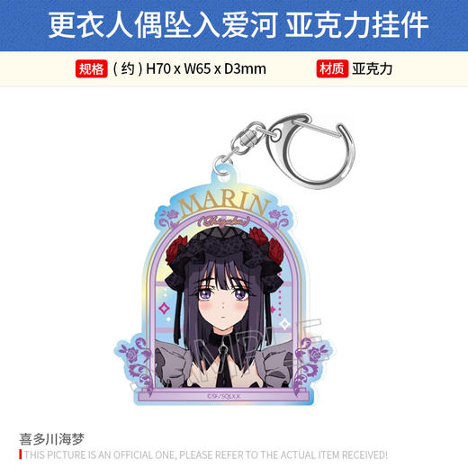 TwinCre日本正版 更衣人偶坠入爱河 喜多川海梦挂件 摆件 周边谷子 商品图0