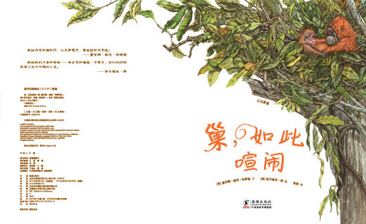 巢，如此喧闹   2024年百班千人暑期书目2年级|祖庆说名师推荐正版课外阅读现货速发 商品图2