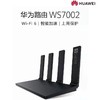 华为 路由WS7002 V2 Wi-Fi6 边缘路由器 商品缩略图1