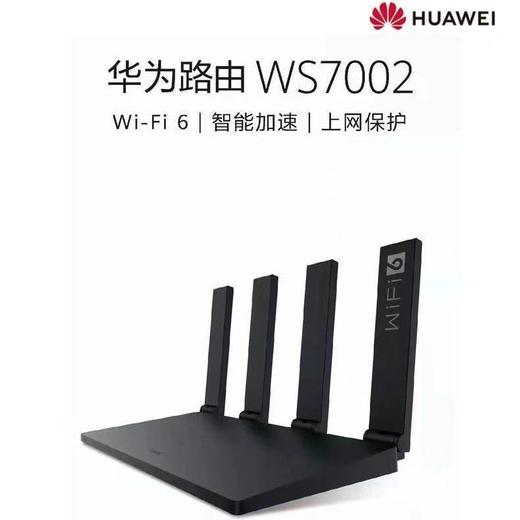 华为 路由WS7002 V2 Wi-Fi6 边缘路由器 商品图1