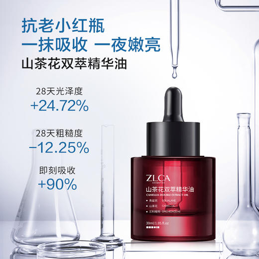 【本店星品】【拍一送二】山茶花双萃精华油抗老淡皱纹 商品图3