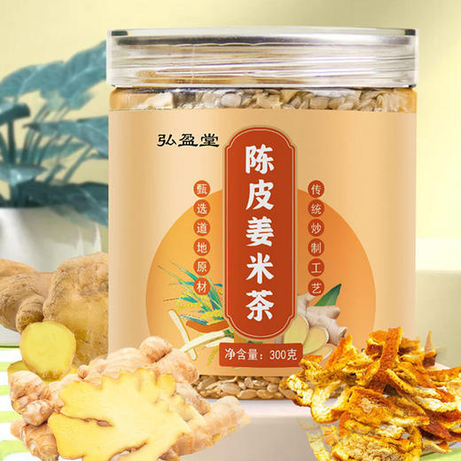 【买2送1】健五位 陈皮姜米茶炒陈皮姜米茶！ 商品图0
