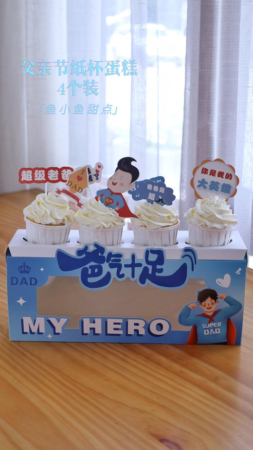 父亲节纸杯蛋糕（四个装） 商品图2