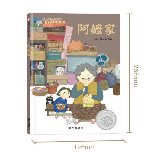 阿嬷家  2024年百班千人暑期书目1年级|祖庆说名师推荐正版课外阅读现货速发 商品图4