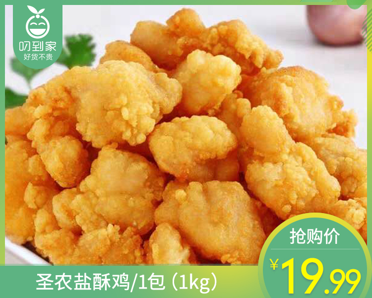 圣农盐酥鸡/1包（1kg）生产日期：26年2月