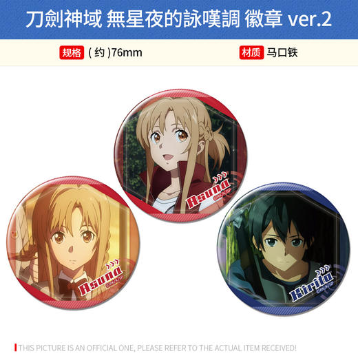 License Agent 日本正版 刀剑神域挂件 徽章吧唧 桐人周边谷子 商品图3