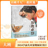 马鹿卓玛   2024年百班千人暑期书目学前大班|祖庆说名师推荐正版课外阅读现货速发 商品缩略图0