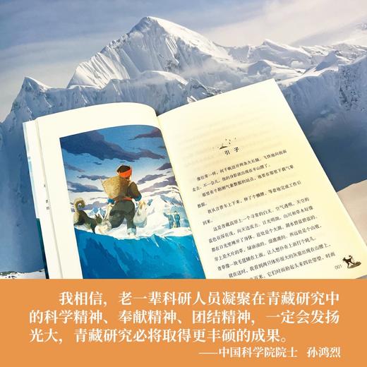 高原上的小向导   2024年百班千人暑期书目5年级|祖庆说名师推荐正版课外阅读现货速发 商品图2