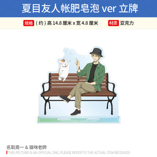 Arma Bianca日本正版 夏目友人帐肥皂泡ver挂件 立牌 周边谷子 商品图0