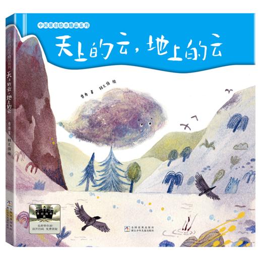 天上的云，地上的云   2024年百班千人暑期书目1年级|祖庆说名师推荐正版课外阅读现货速发 商品图4