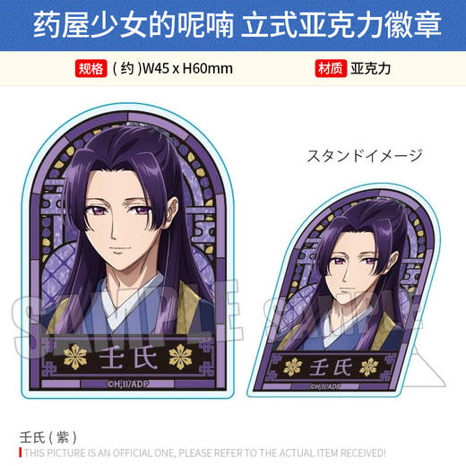 BELL HOUSE日本正版 药屋少女的呢喃 立式亚克力徽章吧唧 周边谷子 商品图2