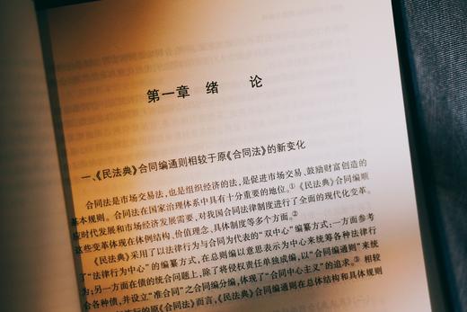 《合同通则：原理与案例》（贯通合同法原理、立法与案例的体系书力作）丨非签名本 商品图4