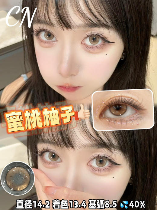 CN 金桔锦鲤/蜜糖柚子/怪味可可/小鱼丸子 14.2mm 半年抛 商品图7