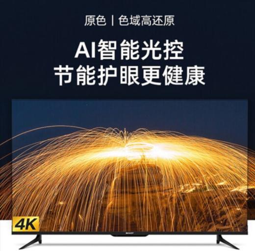 SHARP夏普（13413）70英寸 4K超高清 智能网络平板液晶电视机 70英寸 70D6UA 煌彩技术全面屏展示机 商品图1