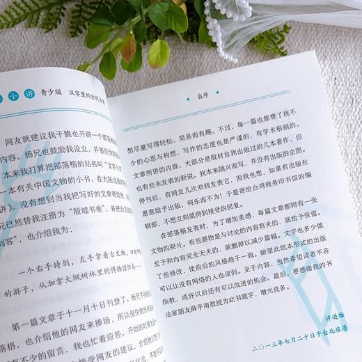 汉字里的古代日常   2024年百班千人暑期书目7年级|祖庆说名师推荐正版课外阅读现货速发 商品图2