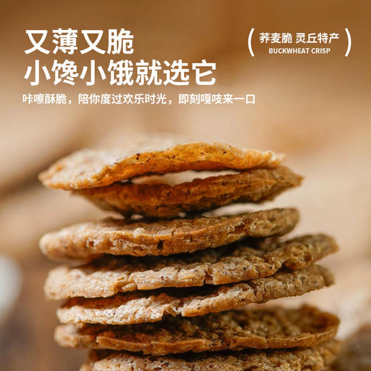 低脂荞麦脆片20小袋  锅巴非油炸杂粮脆多口味解馋网红小零食特惠袋装 商品图1