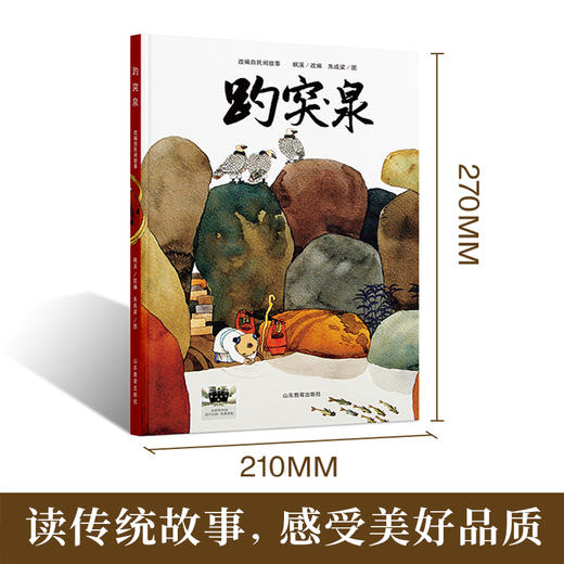 趵突泉   2024年百班千人暑期书目1年级|祖庆说名师推荐正版课外阅读现货速发 商品图4