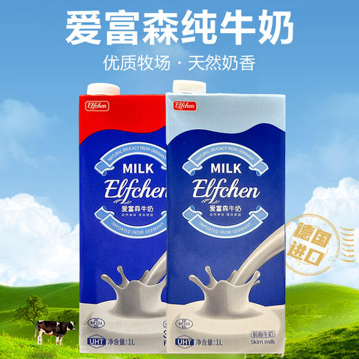 德国进口爱富森全脂I脱脂牛奶1L 商品图0
