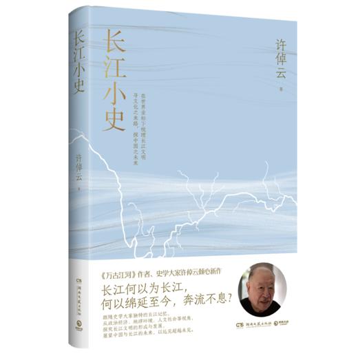 长江小史   2024年百班千人暑期书目9年级|祖庆说名师推荐正版课外阅读现货速发 商品图4