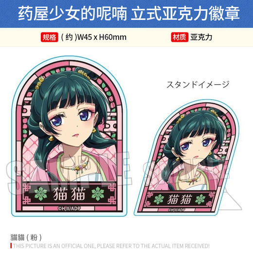 BELL HOUSE日本正版 药屋少女的呢喃 立式亚克力徽章吧唧 周边谷子 商品图4
