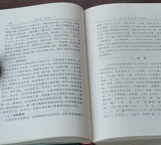 《湖南省志：民族志》，精装，32开，湖南省志民族志编纂组编写，湖南人民1997年一版一印，822页，售价28元。品相见后面描述。 商品图13