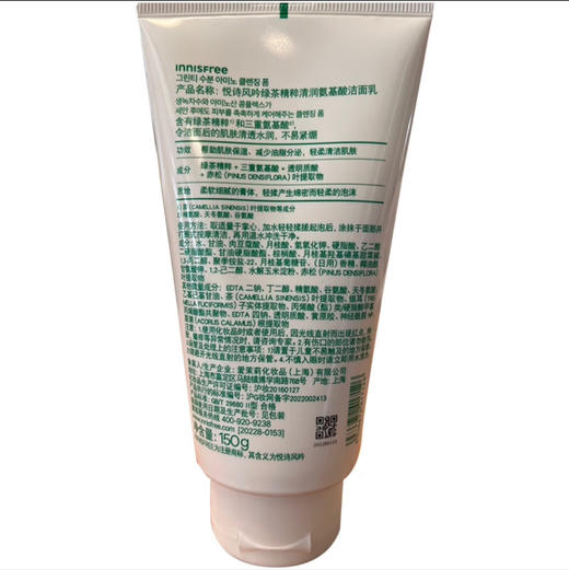 悦诗风吟绿茶精粹清润氨基酸洁面乳150g 商品图1