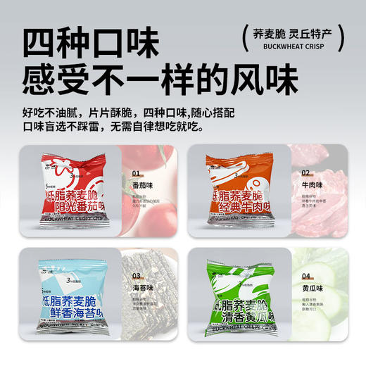 低脂荞麦脆片20小袋  锅巴非油炸杂粮脆多口味解馋网红小零食特惠袋装 商品图2