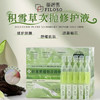 斐思妮绿膜同款斐诺秀积雪草植物次抛修护液30支 商品缩略图1