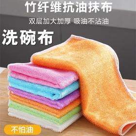 全净洗碗布 竹纤维不易沾油抹布 易清洗巾 家用厨房专用吸水去油洗碗巾 颜色随机1条