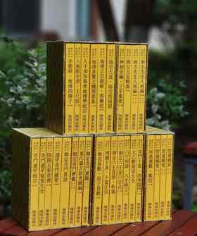 《故宫珍本丛刊.术数类》，全29册，16开平装，锦盒函套装，丛刊编辑部编，海南出版社2023年一版二印，定价4800，售价2800元。