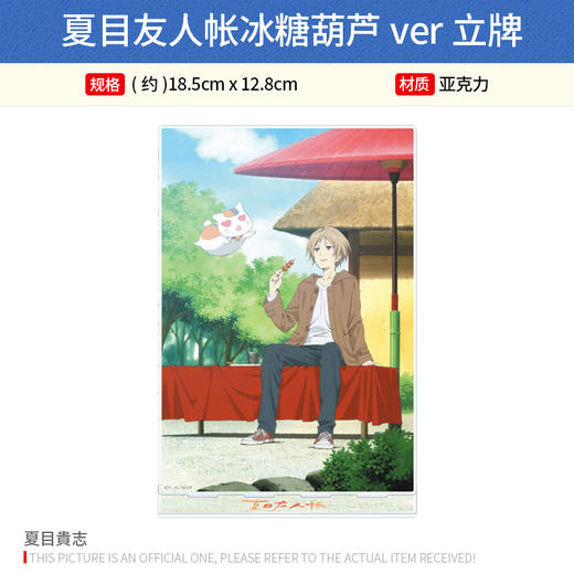 Arma Bianca日本正版 夏目友人帐烤红薯ver 糖葫芦ver立牌 周边谷子 商品图1