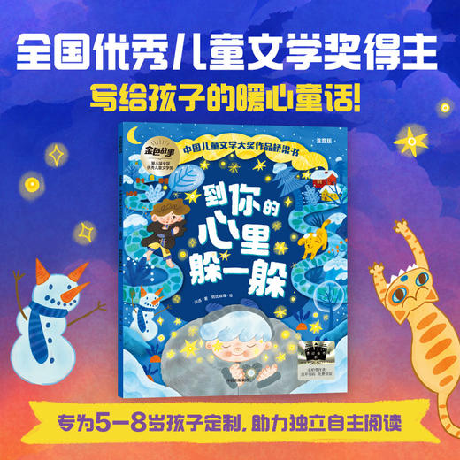 到你的心里躲一躲   2024年百班千人暑期书目2年级|祖庆说名师推荐正版课外阅读现货速发 商品图4