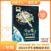 宇宙魔法印刷机    2024年百班千人暑期书目3年级|祖庆说名师推荐正版课外阅读现货速发 商品缩略图0