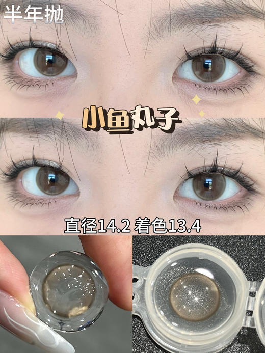 CN 金桔锦鲤/蜜糖柚子/怪味可可/小鱼丸子 14.2mm 半年抛 商品图2
