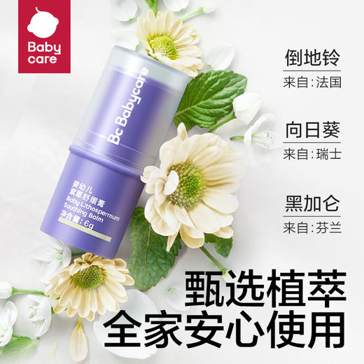 【品牌直供】babycare紫草膏婴儿专用宝宝儿童孕妇便携蚊虫叮咬非止痒消肿膏6g/支 商品图2