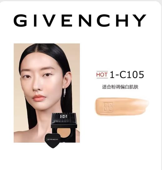 纪梵希 明星柔光气垫粉底液1-C105  P087643-F 商品图0