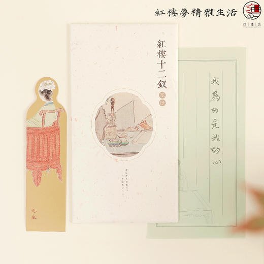 红楼十二钗笺纸 商品图3