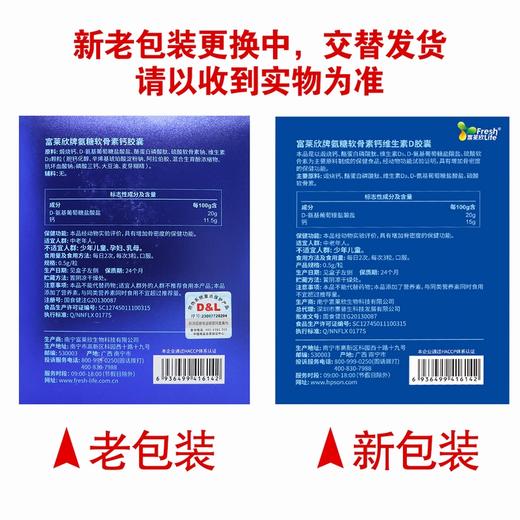 富莱欣,富莱欣牌氨糖软骨素钙胶囊【45g(90粒)】 商品图4