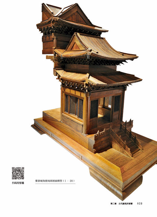 《榫卯的魅力》 商品图12