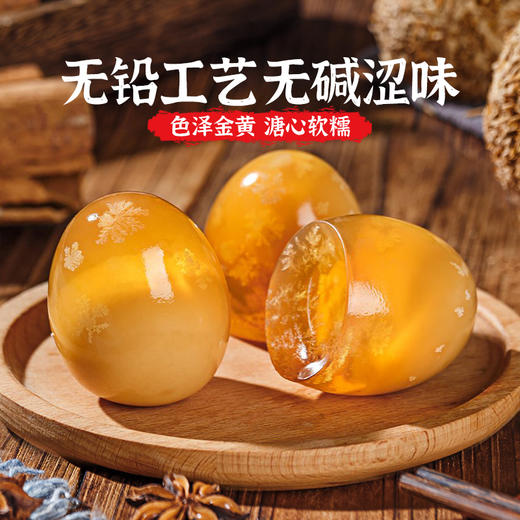 【杜智华】黄心皮蛋15个/箱*1箱（单个60g±5g） 商品图1