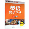 英语同步字帖 必修 第2册 译林版 商品缩略图0