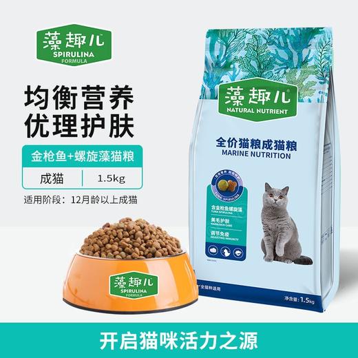 【8355】麦富迪 藻趣儿 金枪鱼 【成年期】猫粮 1.5kg 商品图2